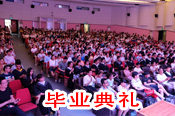 2016宁波大学毕业典礼